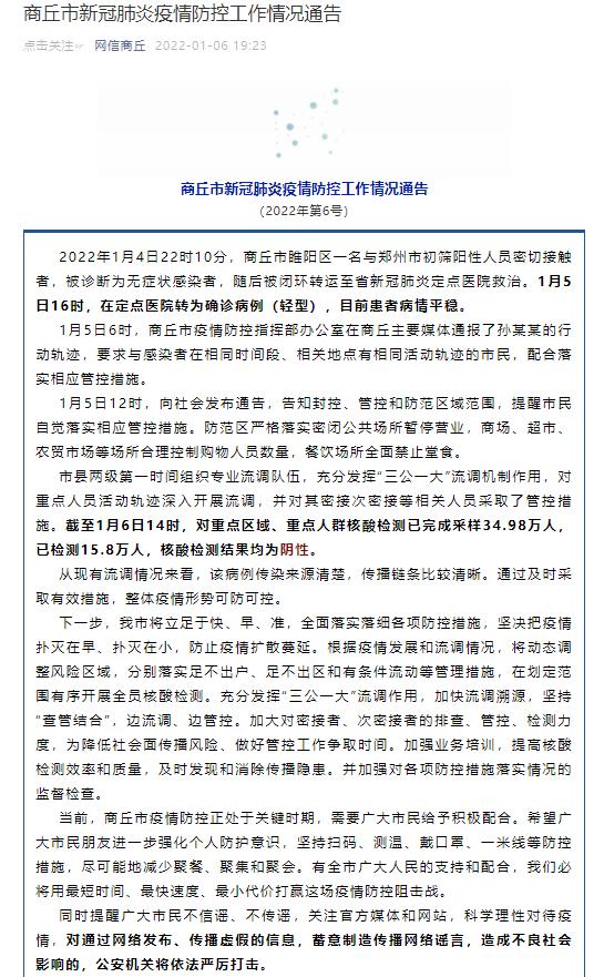「河南新增8例本土无症状」〃河南新增8例本土无症状感染者-第2张图片