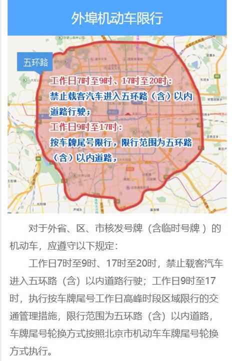 今天出京入京最新通知.今天出京入京最新通知政策-第3张图片