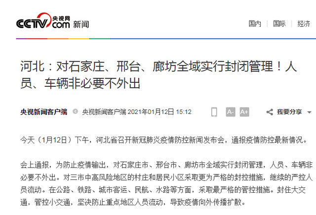 「河北廊坊疫情」〃河北廊坊疫情最新通报-第2张图片