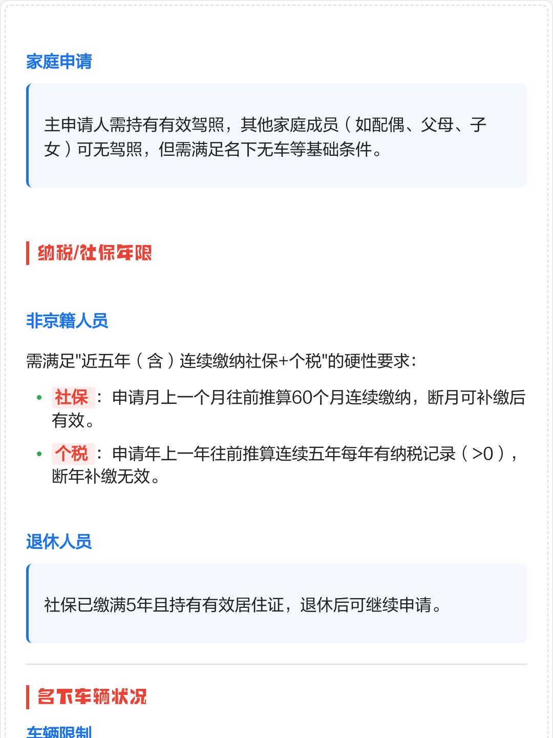 北京购车摇号查询︰(北京摇号官方网站查询结)-第3张图片
