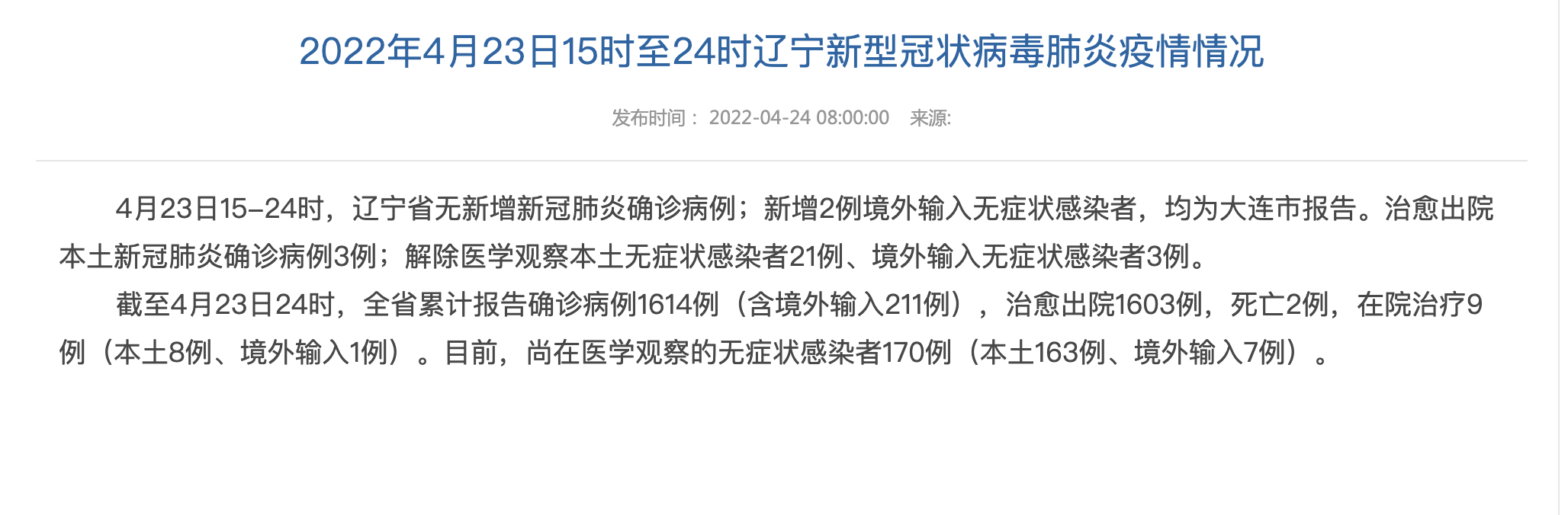 “辽宁省新增5例本土确诊病例” 辽宁省新增5例本土确诊病例分布？-第2张图片