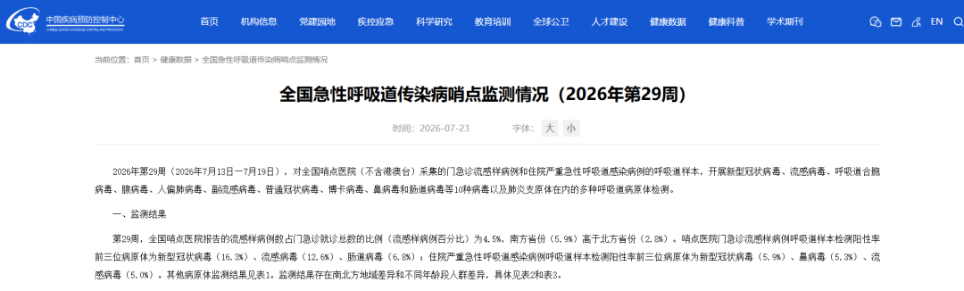 【疫情波及8省市/新冠疫情在一些省份出现下降趋势】-第1张图片