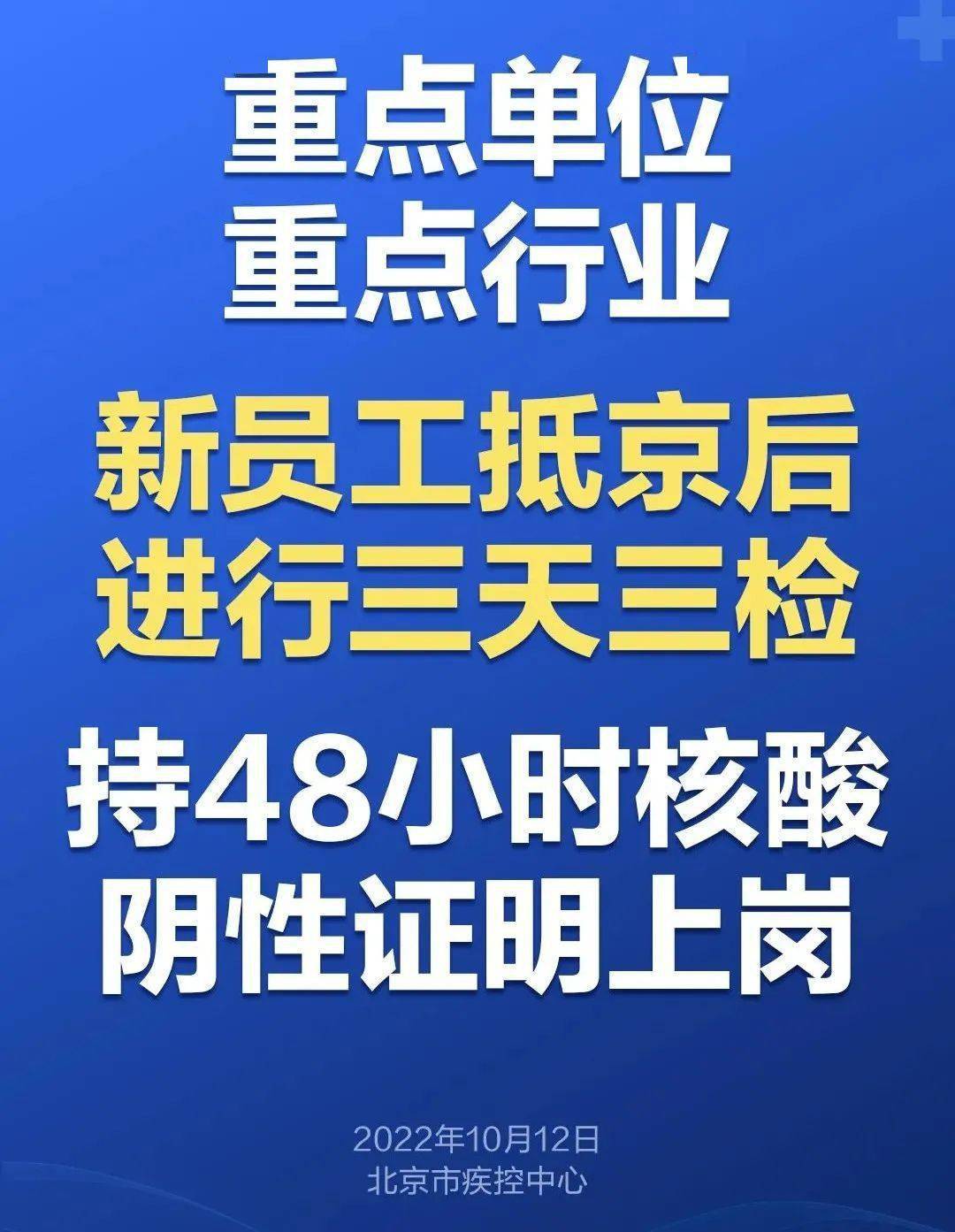 进返京人员不再执行三天三检〃进返京人员不再执行三天三检怎么办-第2张图片