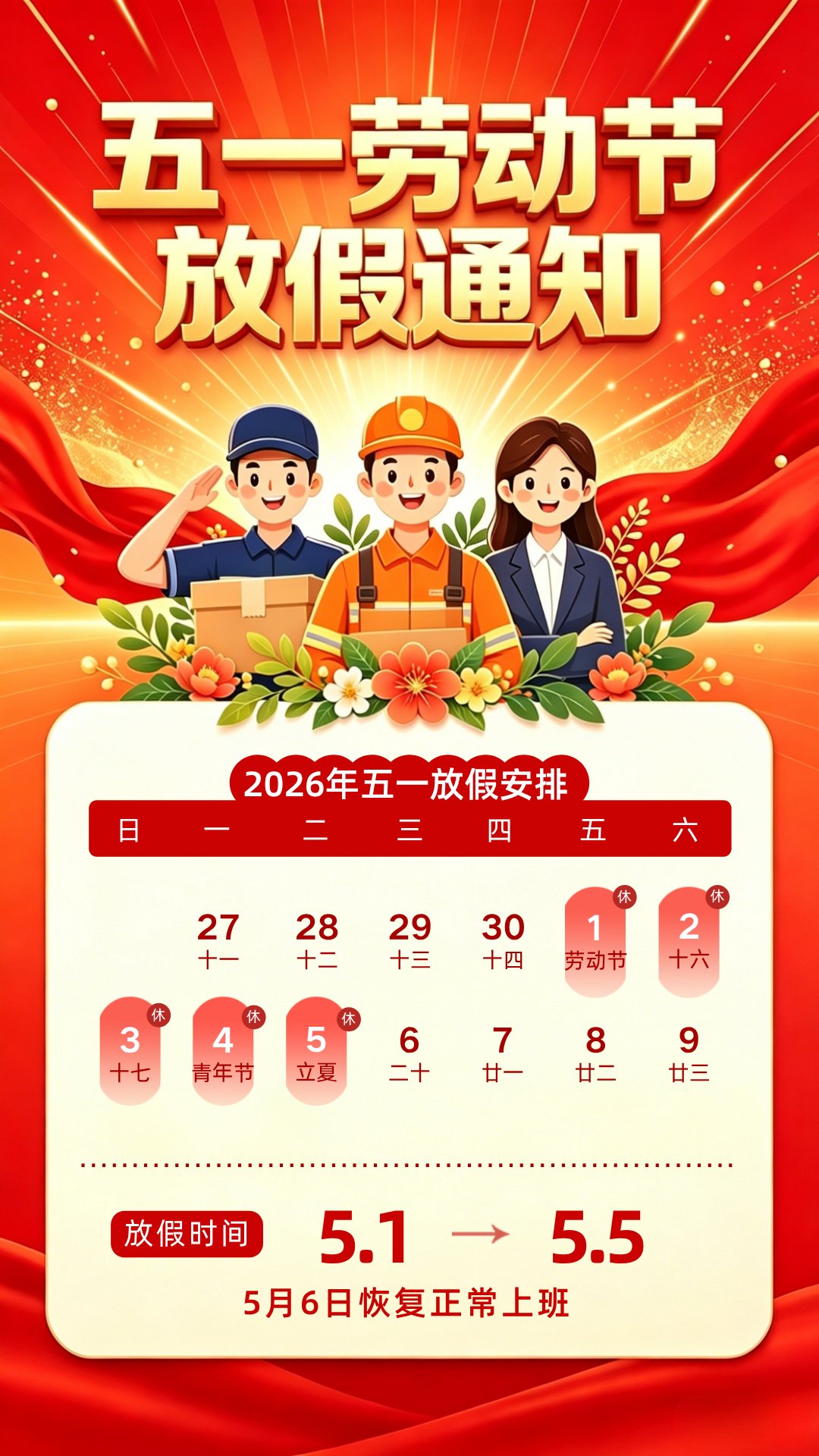 今年五一放假安排〃今年五一放假安排日期-第2张图片