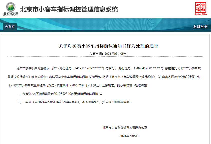 北京小客车管理信息系统︰(北京小客车调控管理信息系统)-第1张图片