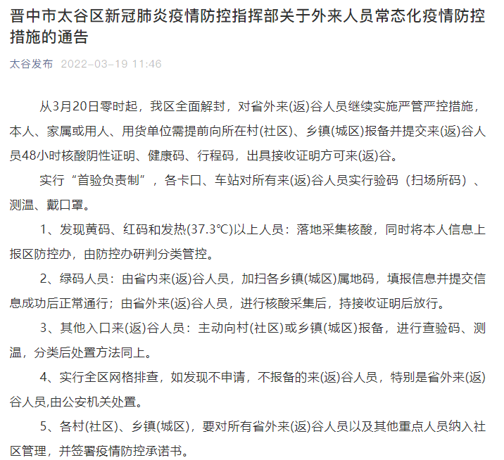 各地返乡隔离最新政策〃各地最新防疫政策-第2张图片