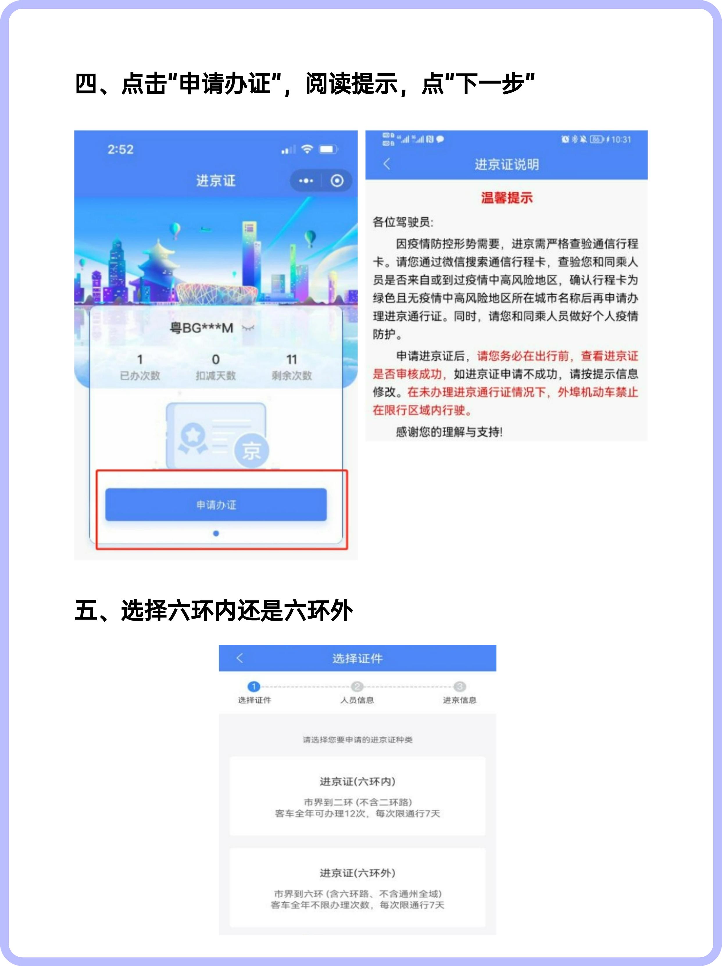 “北京禁止出京的文件” 疫情北京不让外地进京？-第2张图片