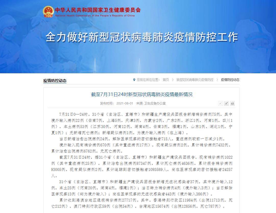 江苏新增本土确诊31例.江苏发现一例-第1张图片