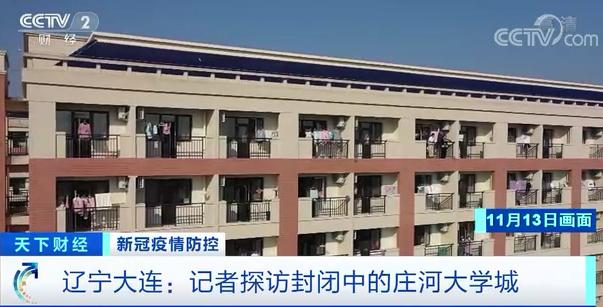 辽宁庄河疫情最新情况-辽宁疫情最新消息今天-第2张图片