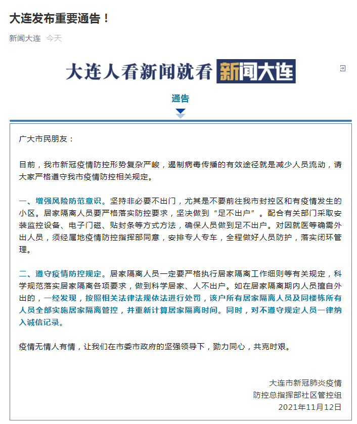辽宁庄河疫情最新情况-辽宁疫情最新消息今天-第1张图片