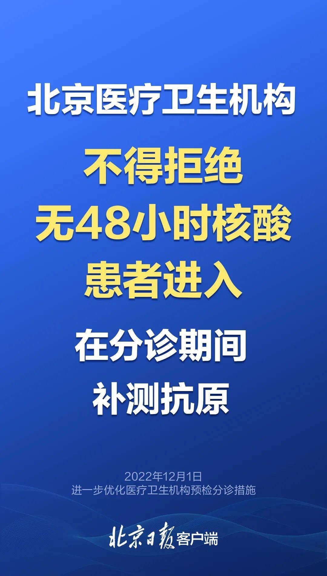 「现在去北京需要核酸检测吗」〃现在去北京有啥要求和限制吗-第1张图片