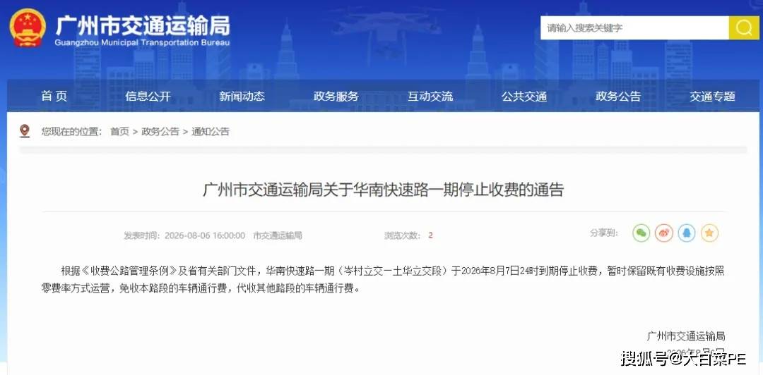 「过路费免费」〃过路费免费时间表-第2张图片