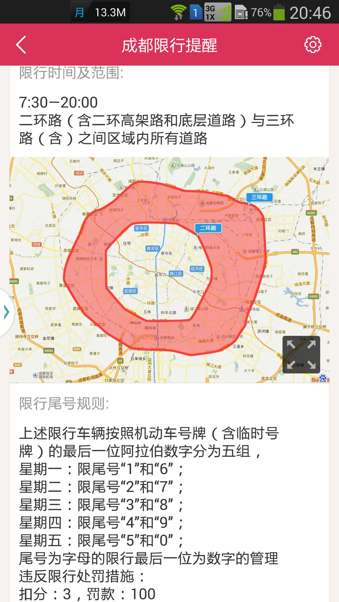 成都限行路段︰(成都限行路段行驶扣几分罚多少钱)-第2张图片