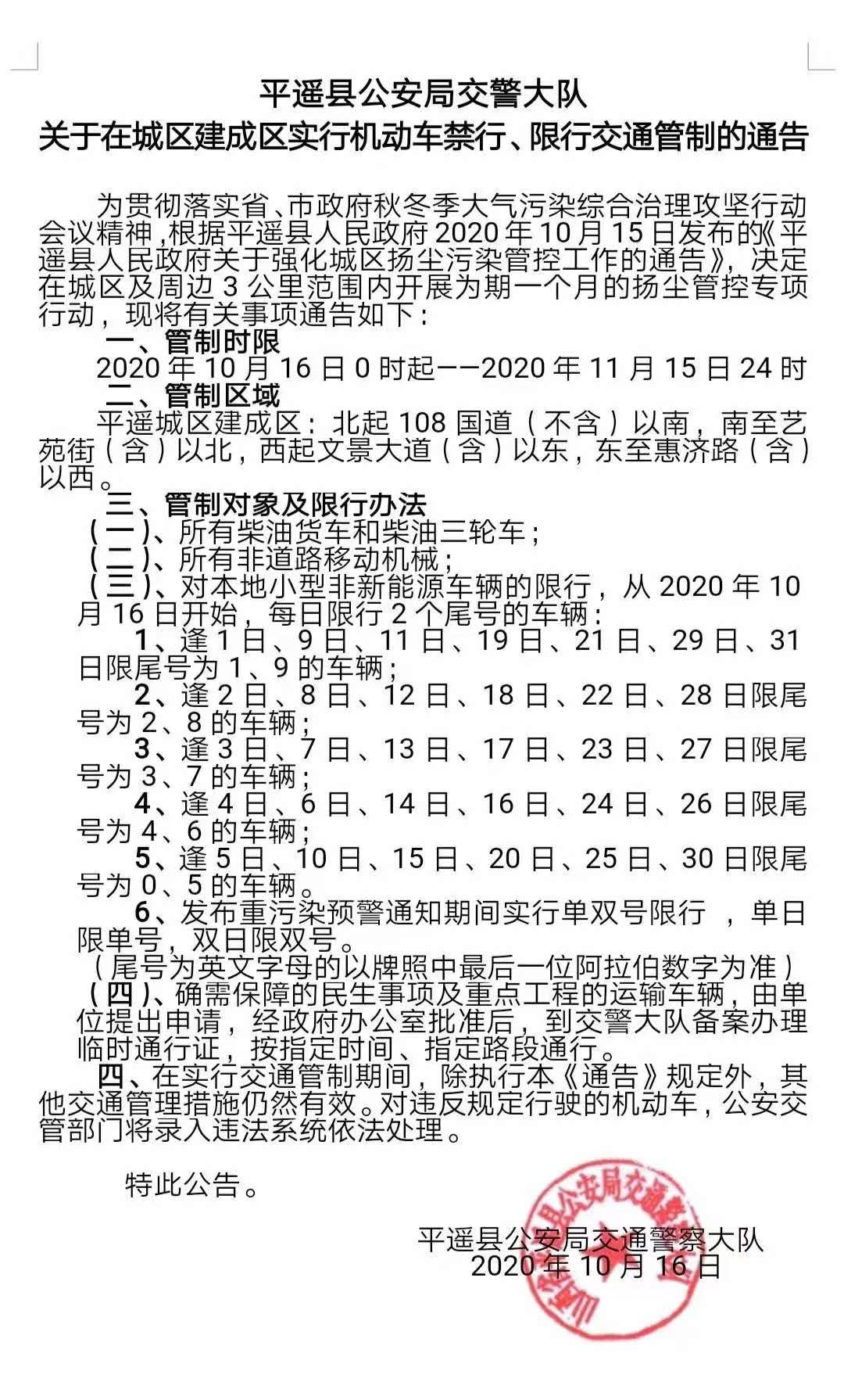 郑州限号2023年12月最新通知〃郑州限号时间段几点到几点2026-第2张图片