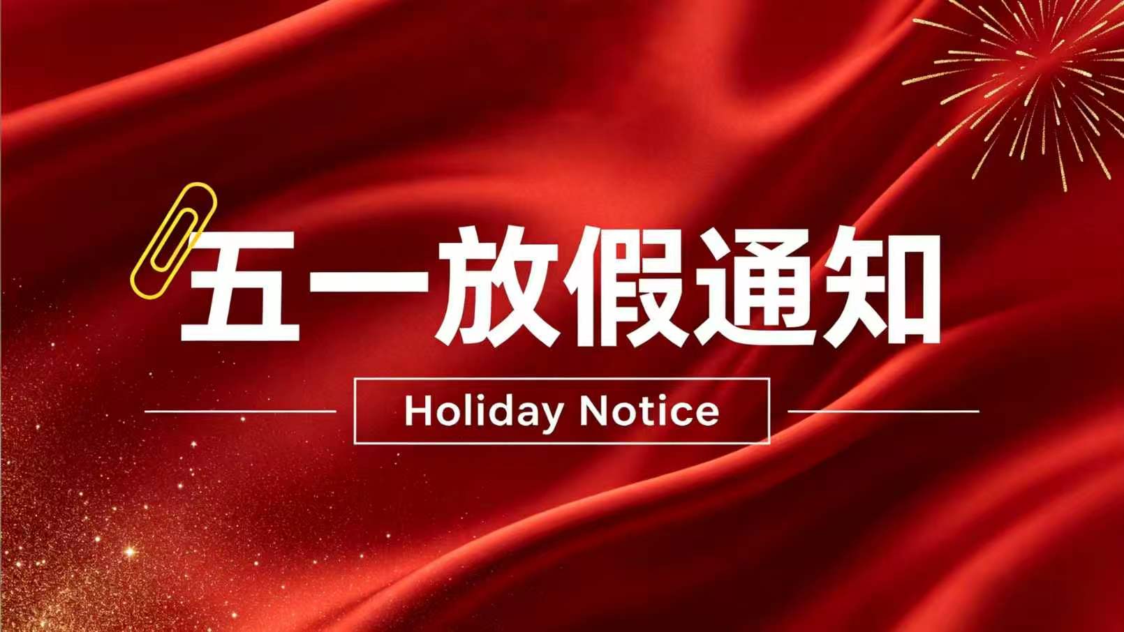 “五一法定假几天	” 五一法定假几天不算调休法定假？-第2张图片