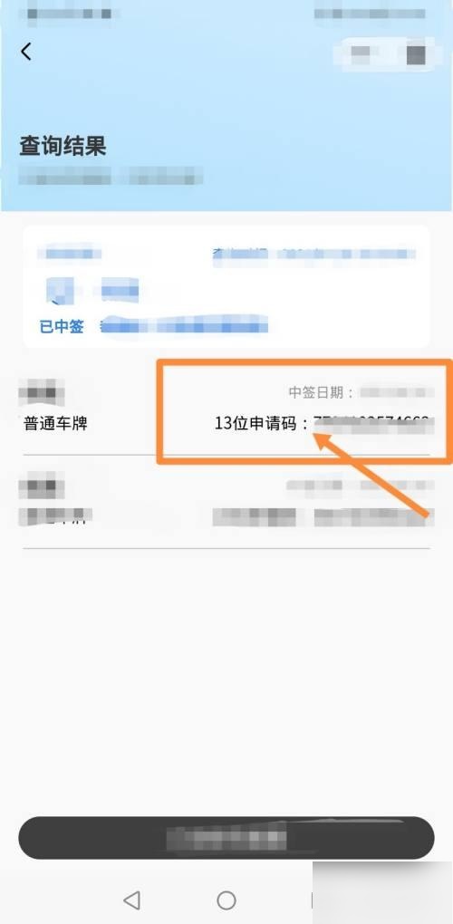 “小客车摇号” 小客车摇号结果查询？-第2张图片