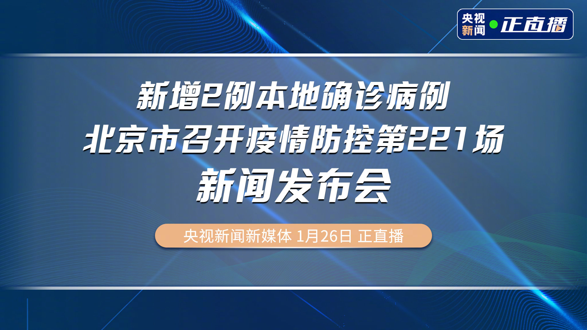 北京昨增10例本土确诊9例涉培训班,北京感染-第3张图片