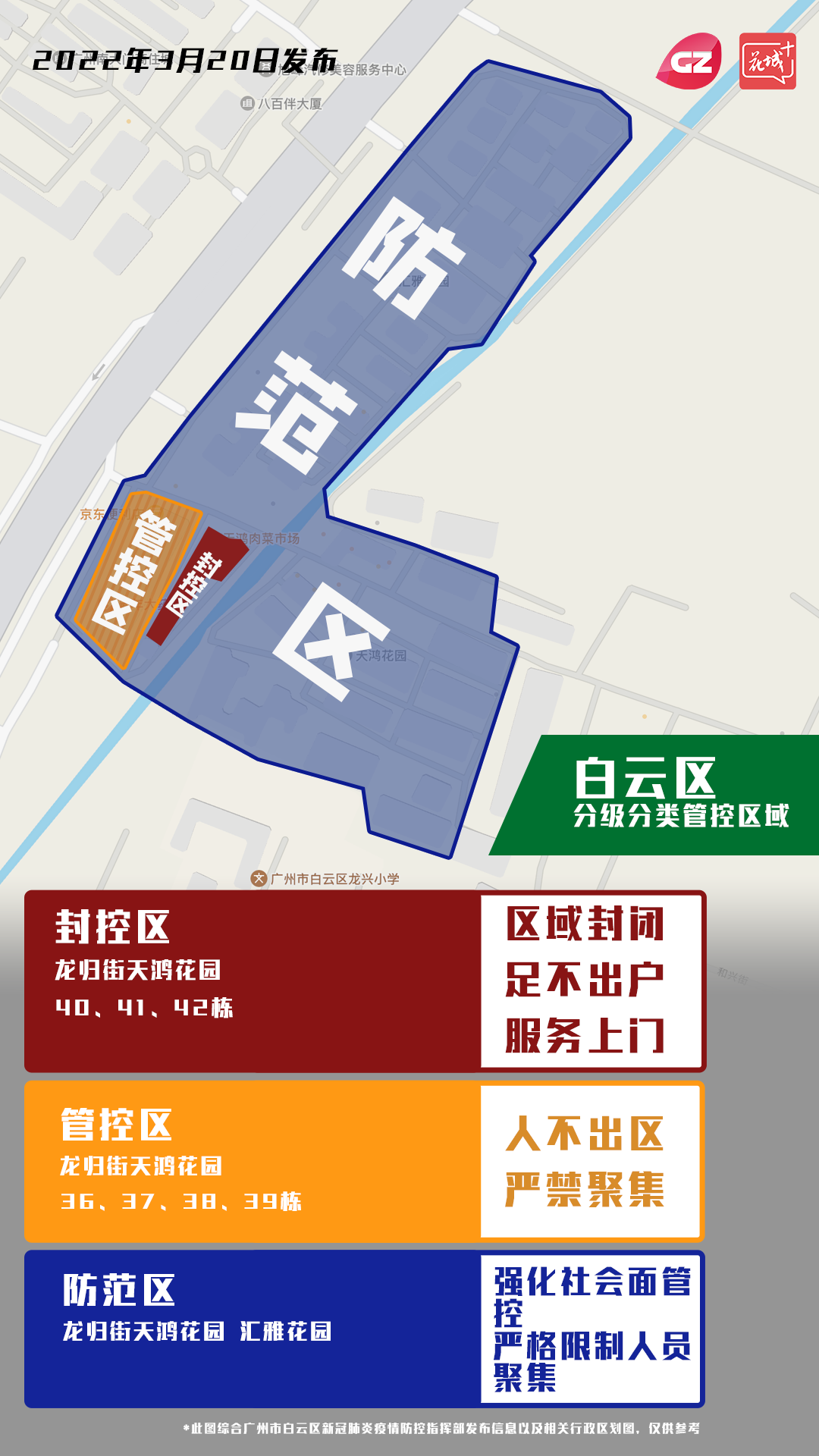 广州放开疫情管控〃广州疫情防控解除-第3张图片