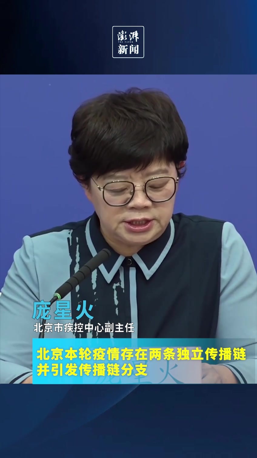 北京存在两条独立传播链的简单介绍-第2张图片