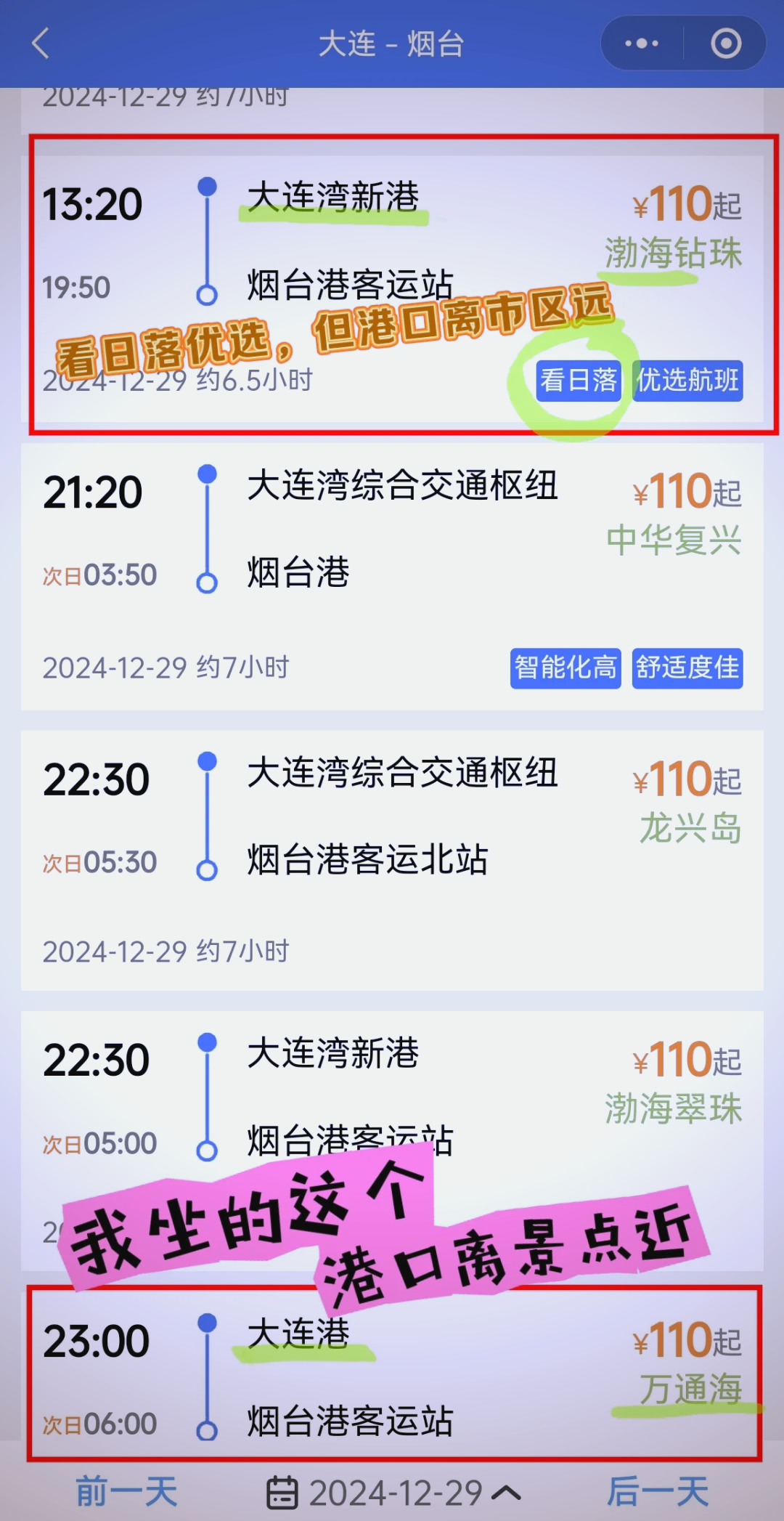 大连到烟台船票预定,大连至烟台船票查询方式-第2张图片
