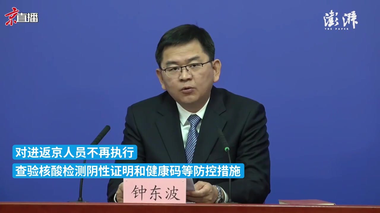 北京再发布进返京政策,进出北京最新要求-第1张图片