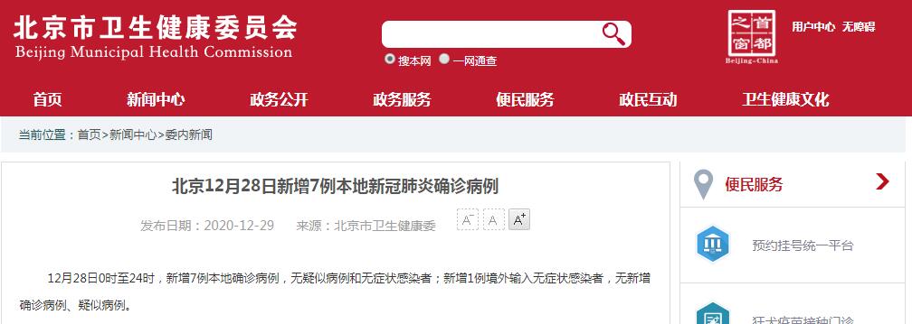 “北京新增2例本地确诊在大兴	” 大兴最新通知今天？-第3张图片