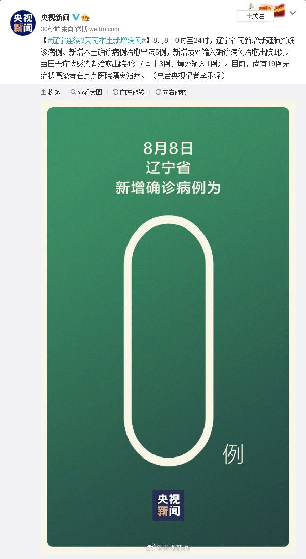 辽宁新增20例本土确诊病例,辽宁新增20例本土确诊病例分布-第2张图片