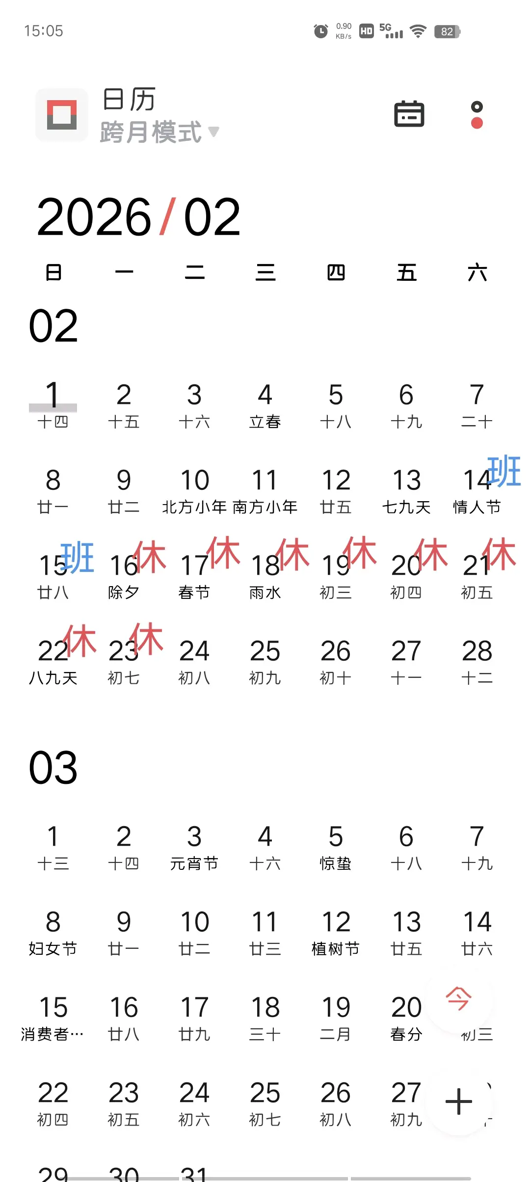 2022放假安排-2022年放假法定节假日-第1张图片