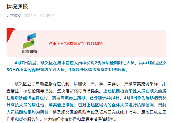 北京公共区域将查7两小时核酸,北京公共区域将查7两小时核酸检测结果-第3张图片