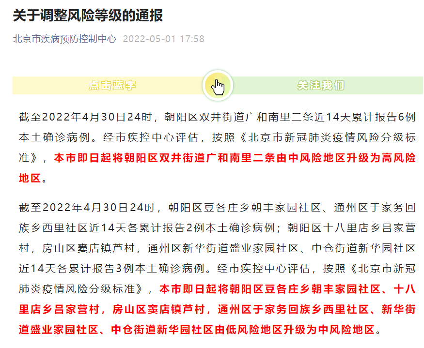 最新!中高风险地区汇总-最新中国中风险地区-第2张图片
