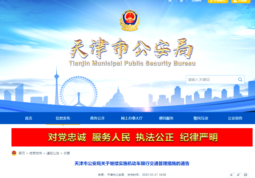 天津限行时间,天津限行时间几点到几点-第2张图片