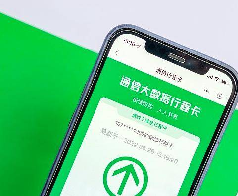 行程码带星号怎么才能消除.通信行程卡星号怎么解除-第2张图片