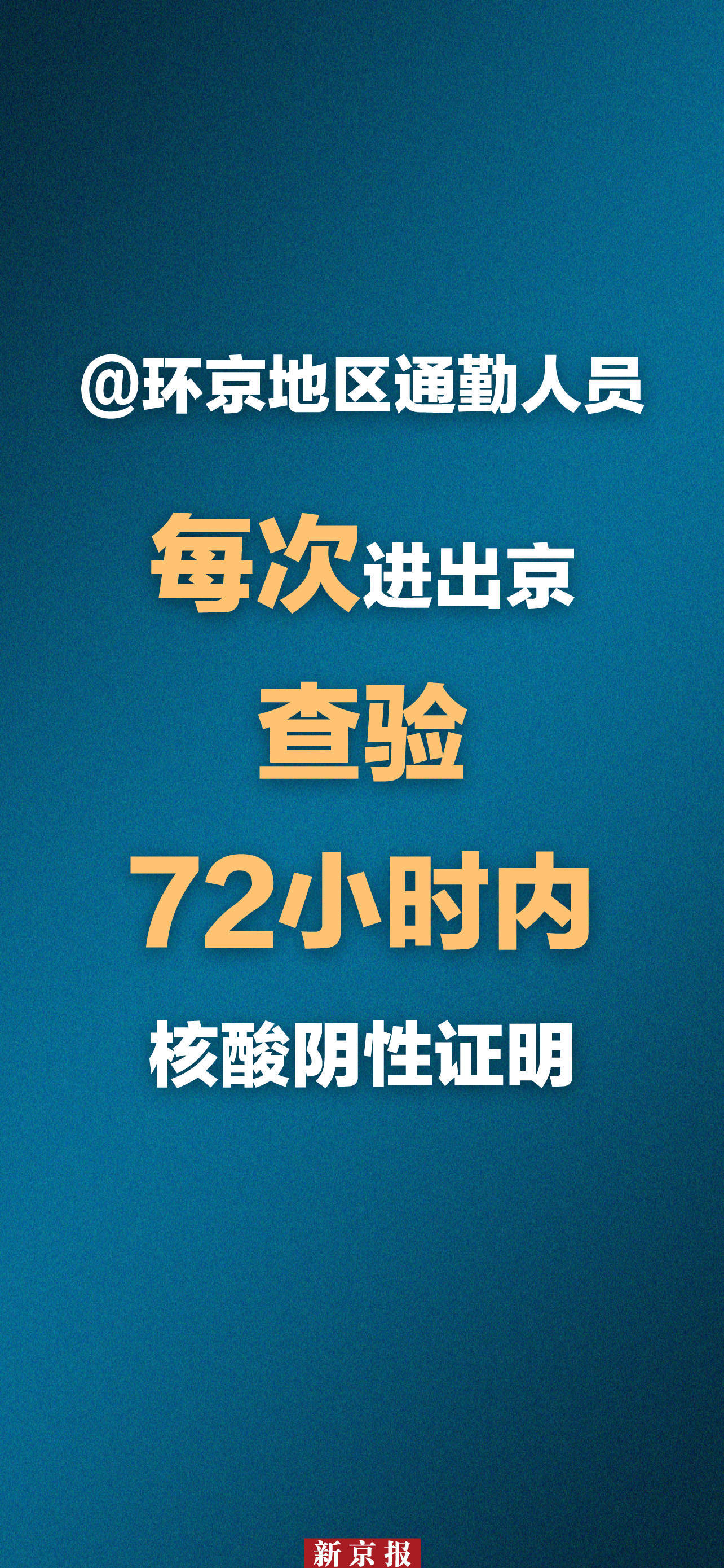 北京公共区域将查7两小时核酸︰(北京公共区域将查7两小时核酸检测)-第2张图片