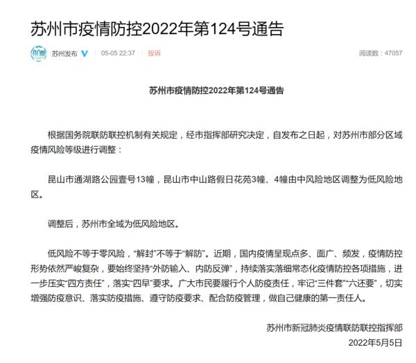 苏州中风险地区增至20个-苏州中问-第3张图片