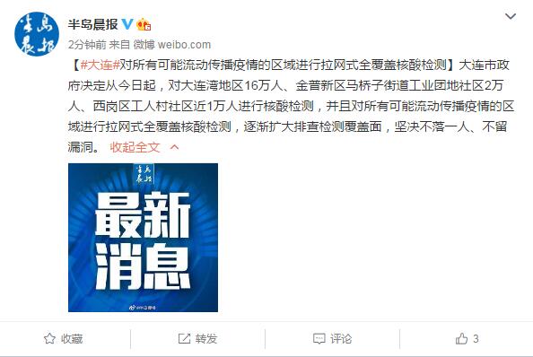 “大连开发区疫情” 大连 开发区？-第3张图片