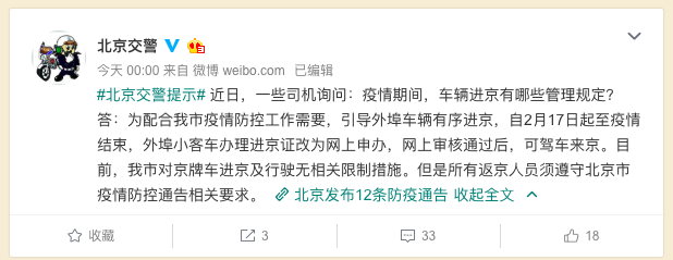 北京疫情防控措施调整,北京防控政策