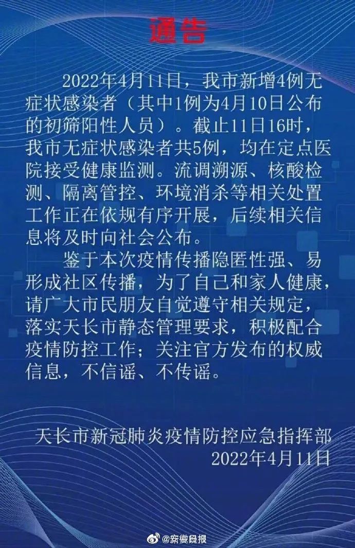【上海最新隔离通知/上海最新防疫通告】-第2张图片