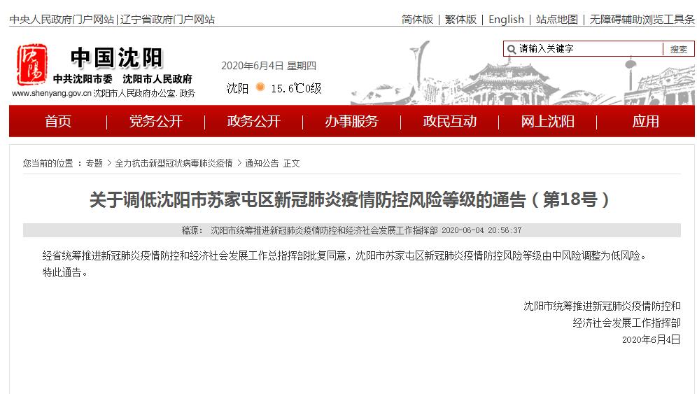 沈阳最新疫情最新消息,沈阳最新通知今天疫情-第1张图片