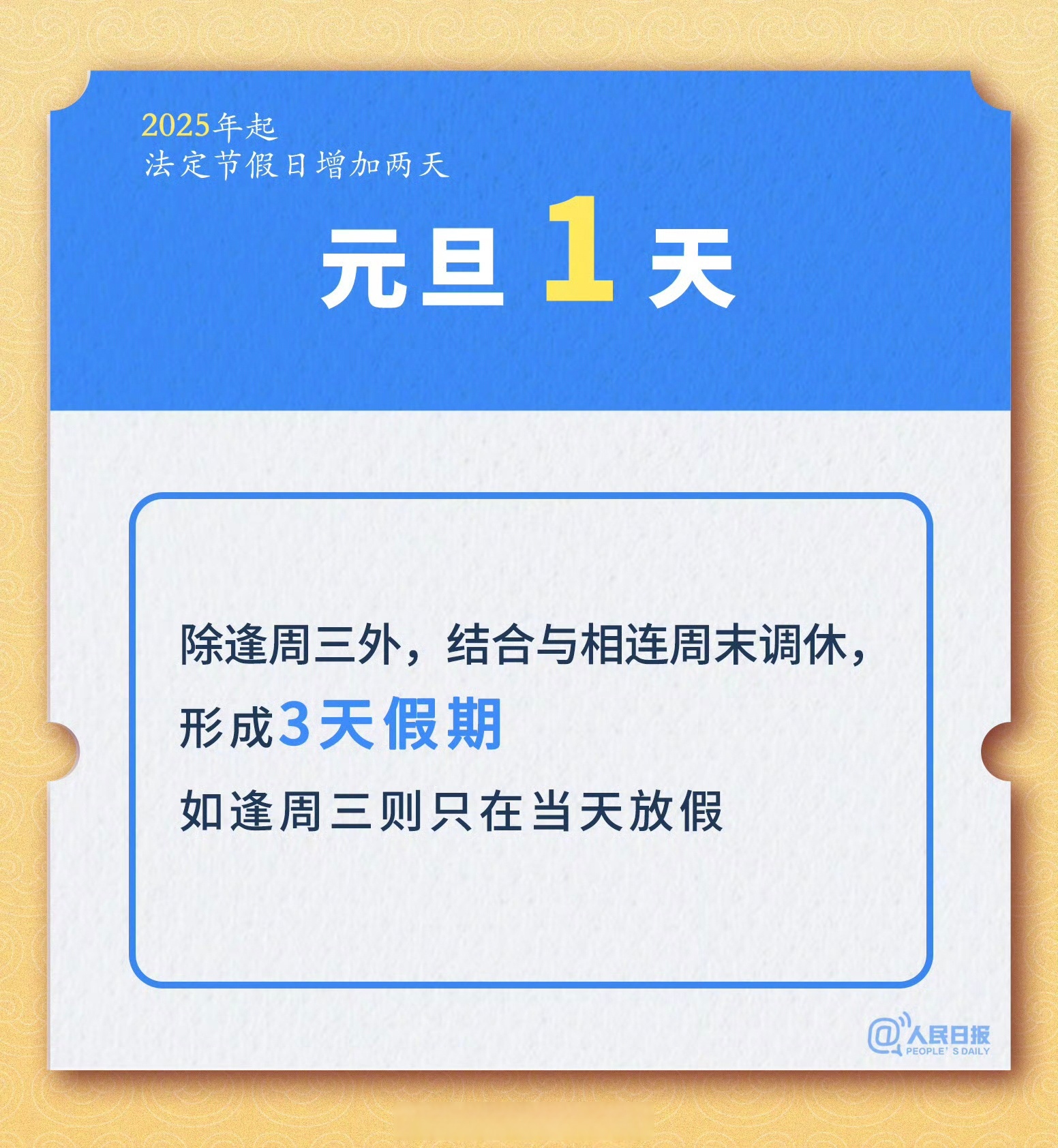 “2022放假安排时间表(有调休)” 2022年放假调休日期？-第2张图片