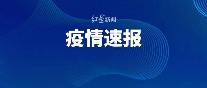 天津的疫情最新通报,天津最新情况-第1张图片