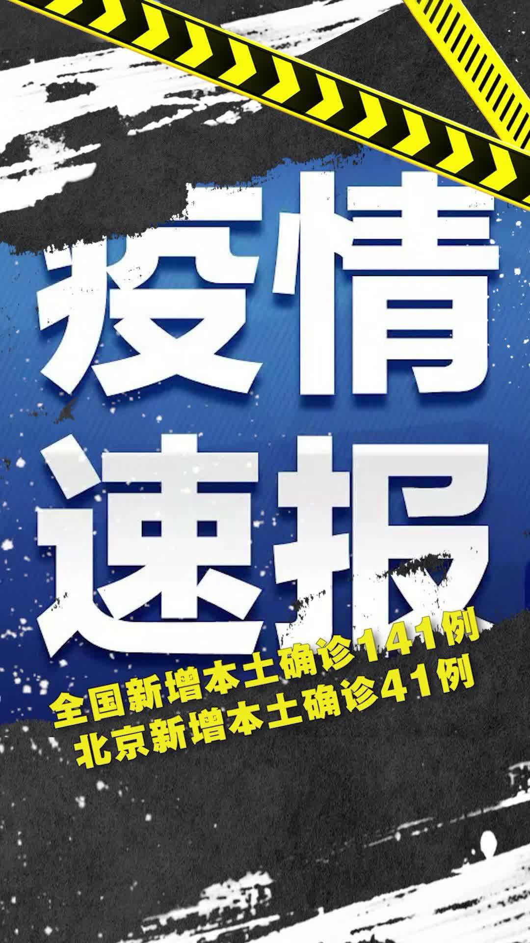 北京昨日新增32例本土确诊.北京昨日新增本土32 6-第1张图片