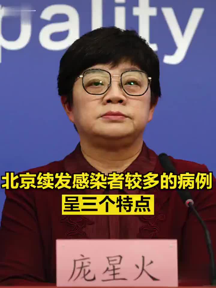 北京本轮疫情涉及12个区︰(北京最新病情)-第3张图片