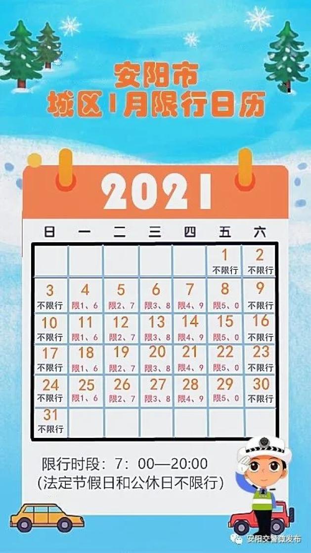 唐山限号2021年1月最新限号表〃2020年唐山限号查询-第1张图片