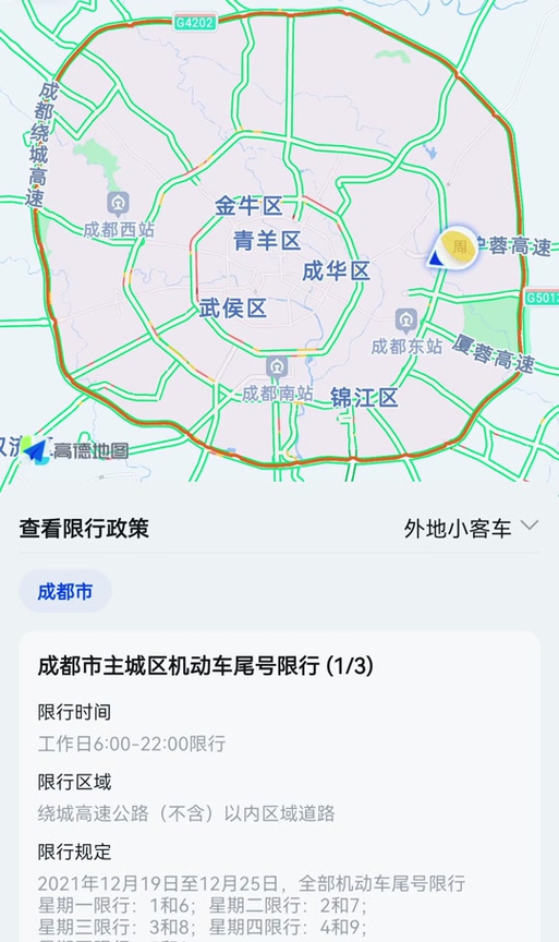 “成都限行时间新规2020年8月20日” 成都限行时间新规2020年8月20日是多少？-第2张图片