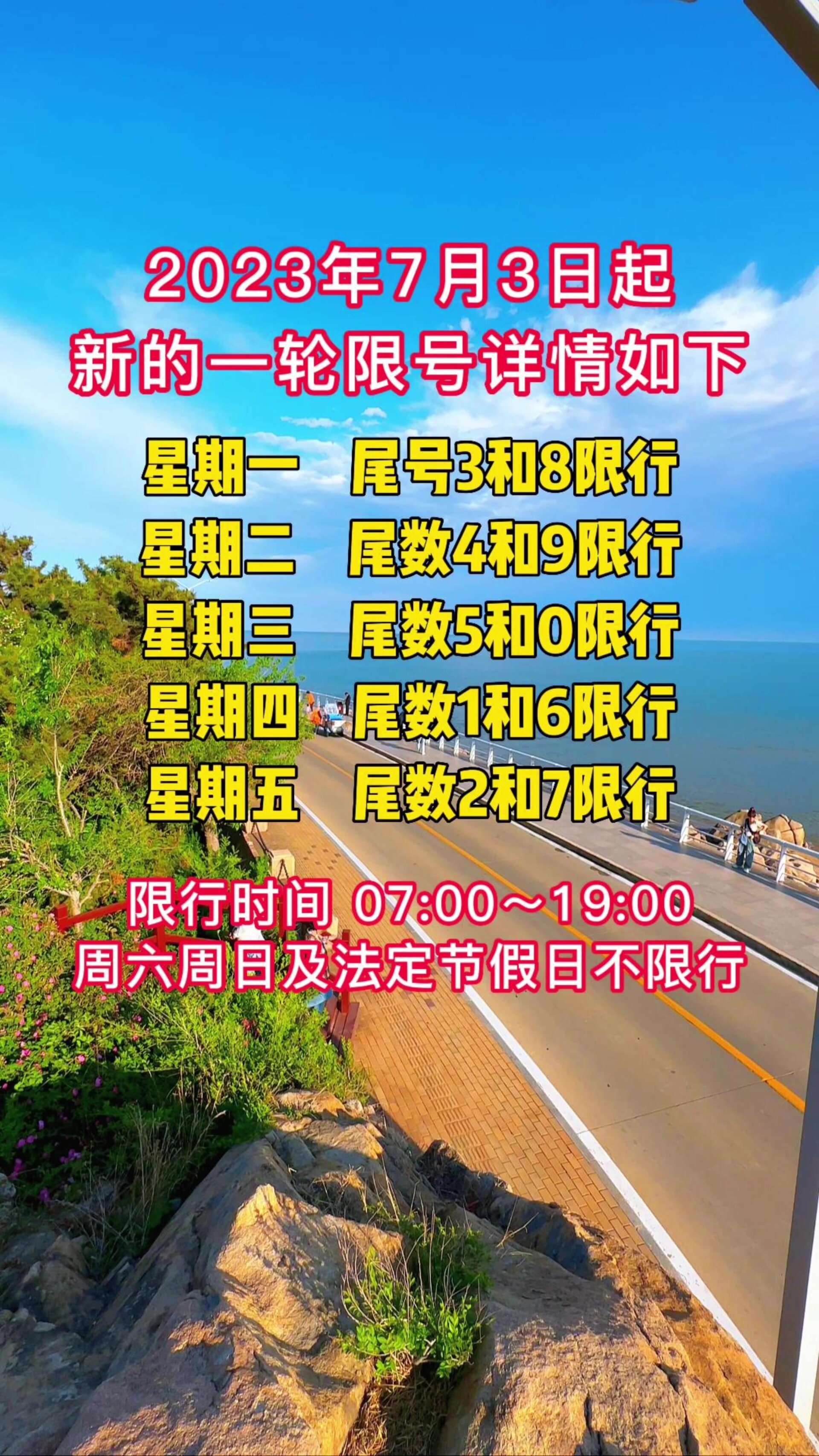 「北京限号2023年5月份限号」〃北京限号2023年5月份限号多少-第1张图片