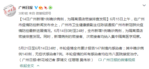 「北京本轮疫情与京外输入有关」〃北京本轮疫情累计报告病例43例-第1张图片