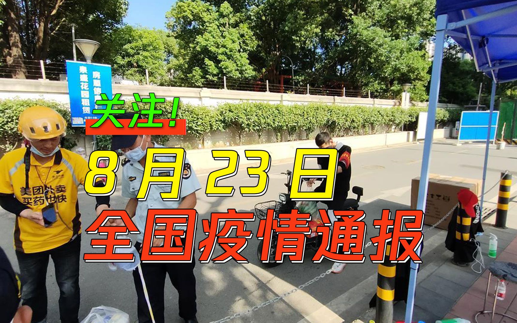 「北京疫情通报」〃北京疫情动态-第3张图片