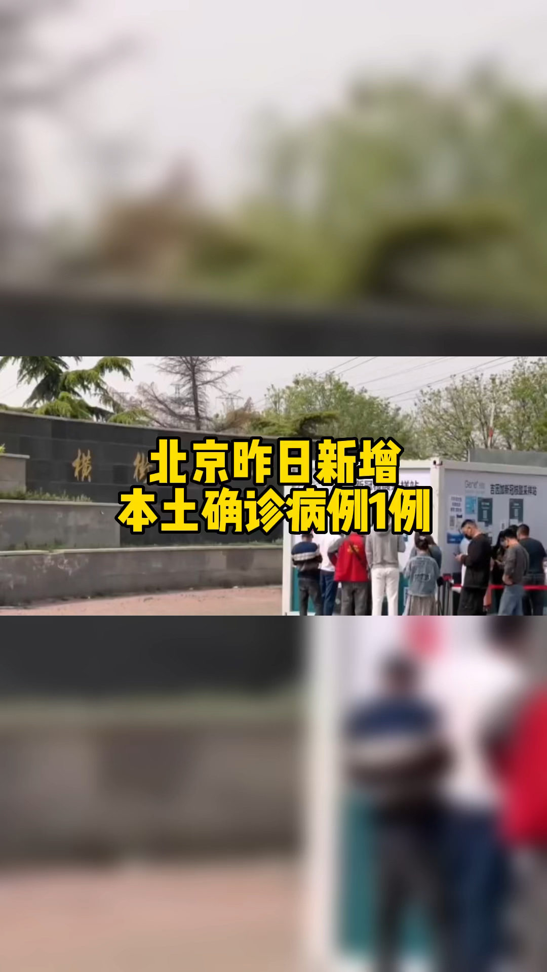 北京新增本土感染者11例社会面2例〃北京最新感染人数-第1张图片