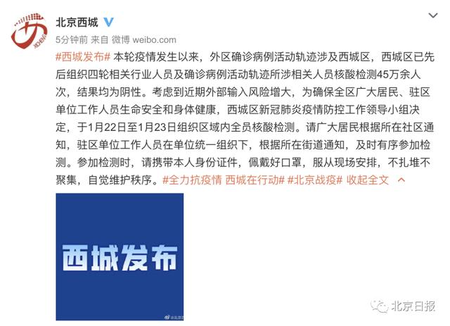 【北京新增22例确诊/北京新增的本土确诊情况】-第2张图片