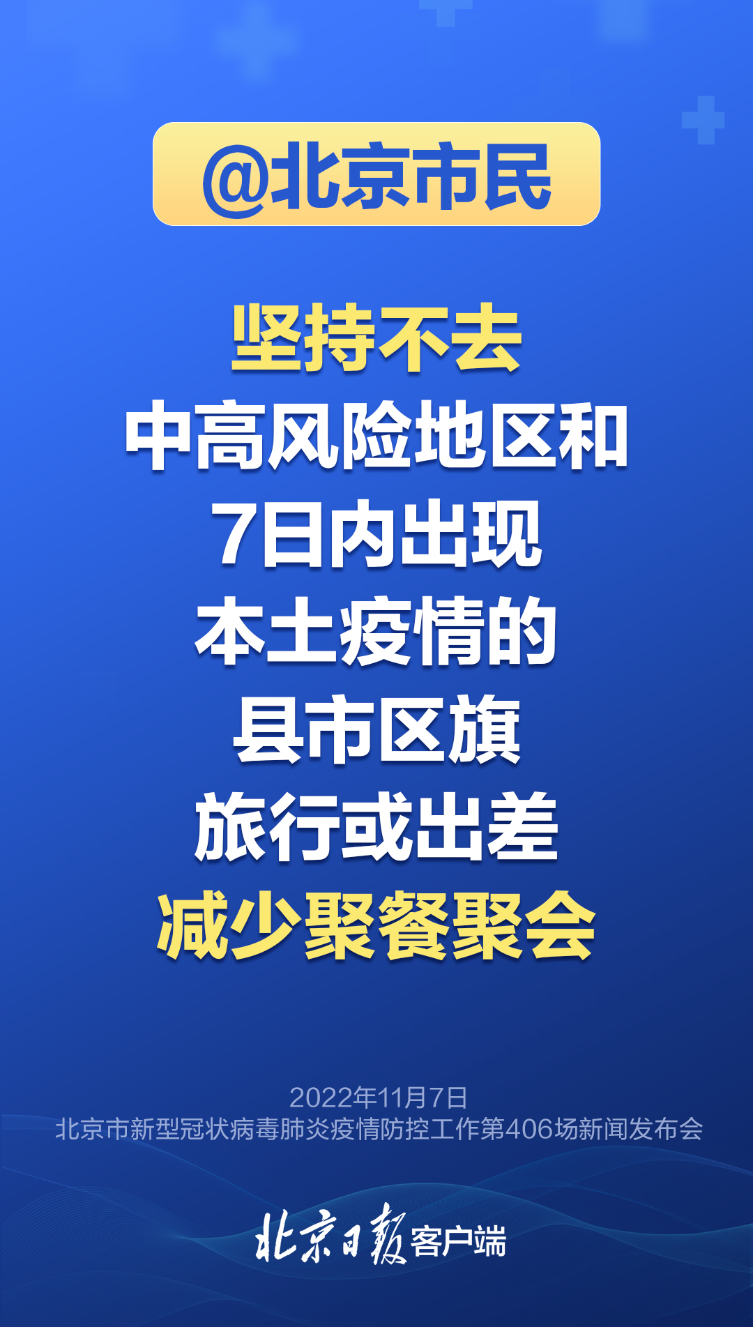 “北京发布最新进返京提醒” 北京市返京客流？-第1张图片